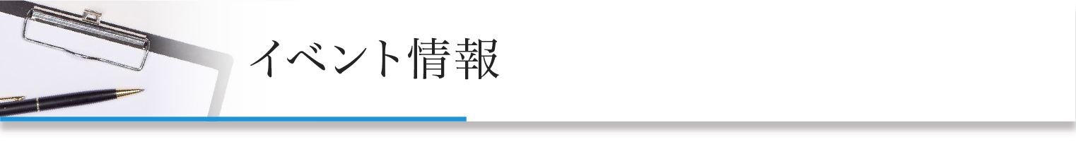 会社説明会日程