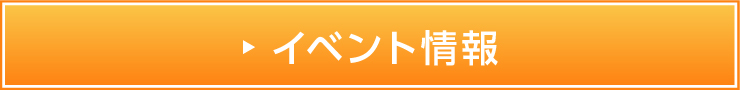 会社説明会日程